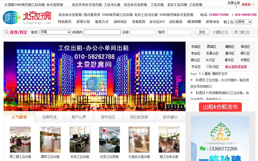 北京好房網
